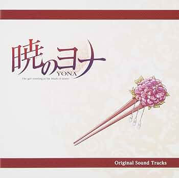 暁のヨナ　ドラマCDセット 暁のヨナ 花とゆめ 付録ドラマCD 4点セット - メルカリ